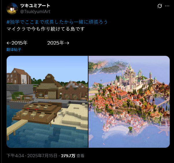 一生的事业!玩家晒《我的世界》岛屿建设10年间对比图