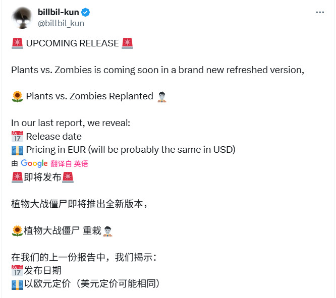 《植物大战僵尸:重植版》泄露 10月23日发售