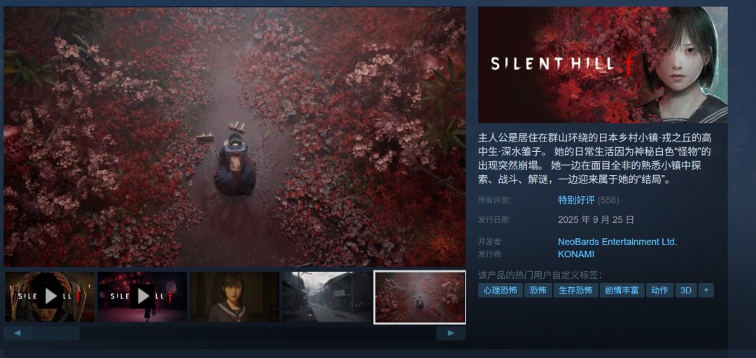  《寂静岭f》Steam特别好评 GameSpot给出9分高分
