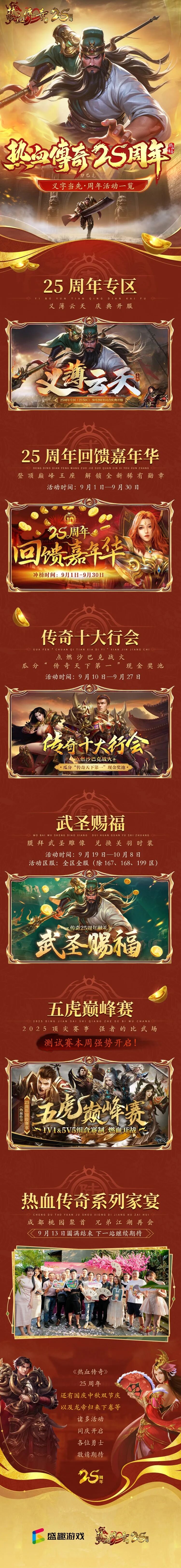  《热血传奇》25周年庆典活动详情一览