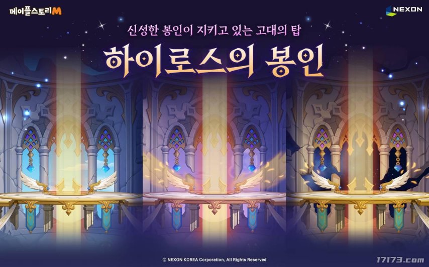  韩服冒险岛M更新海罗斯的封印副本全新上线