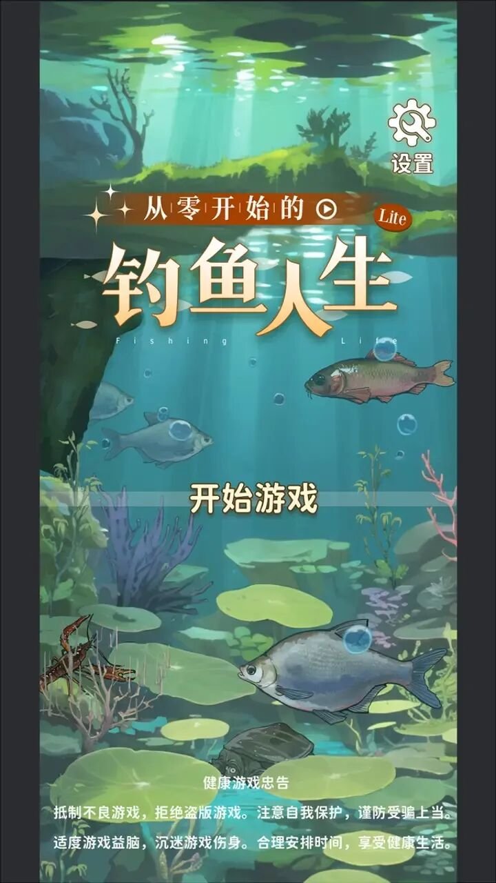  模拟钓鱼养成游戏从零开始的钓鱼人生Lift10月5日开测