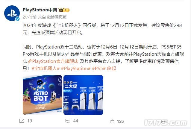  《宇宙机器人》国行版定档298元 PS5必玩新作