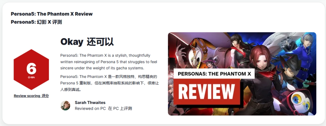 IGN评《女神异闻录:夜幕魅影》仅6分:抽卡导致的表面兄弟!
