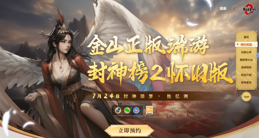  封神榜2公测7月24日开启重返经典回忆