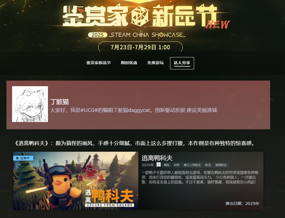 在鸭子世界里搜打撤!《逃离鸭科夫》现登录蒸汽平台鉴赏家新品节!