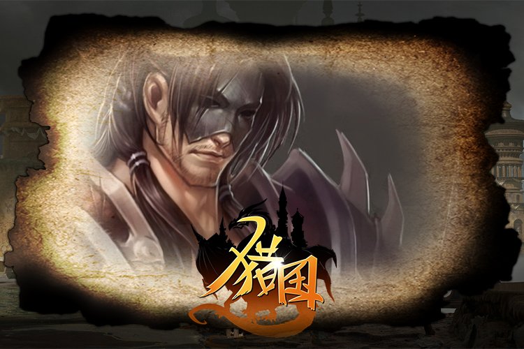  猎国OL勇闯虫族巢穴 收集珍稀打造材料攻略