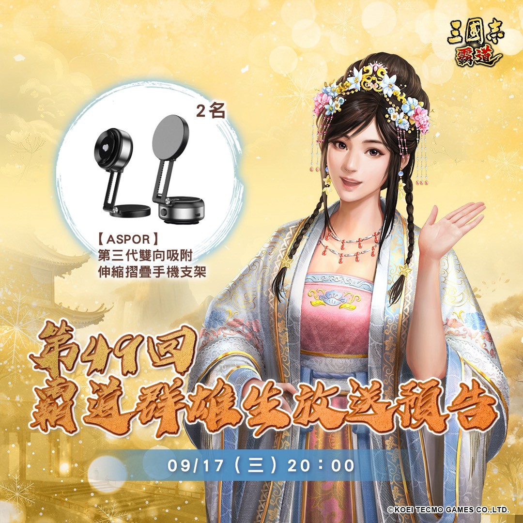 三国志霸道周年活动