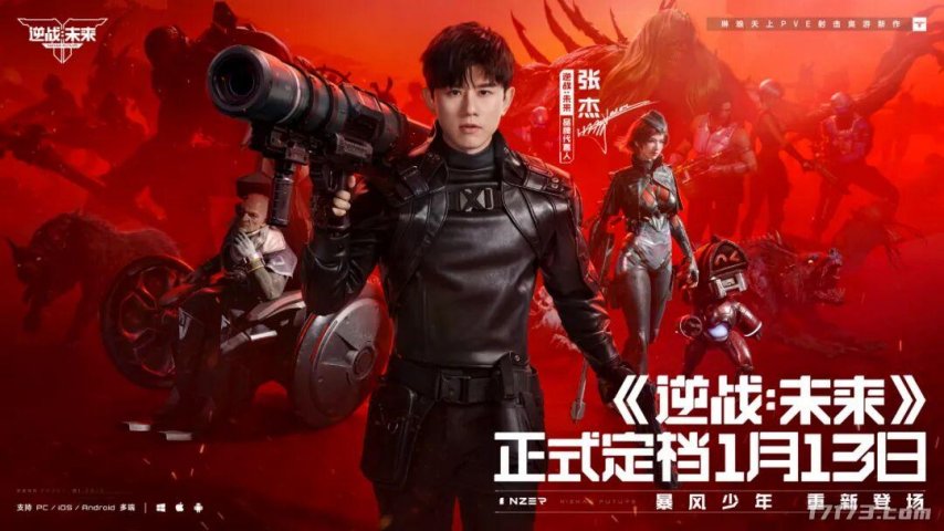  逆战未来1月13日上线 张杰回归献唱主题曲