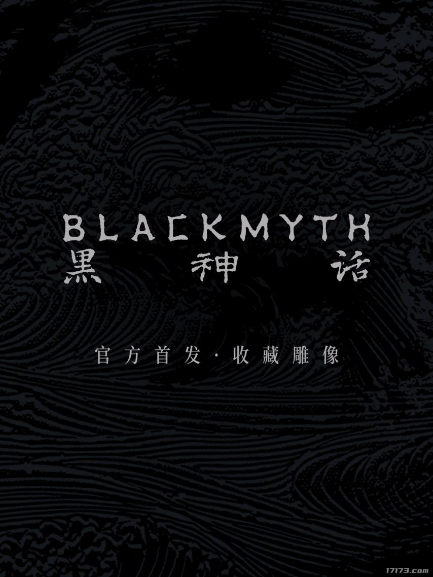  黑神话悟空珍玩系列雕像预订送铜戒