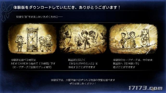  歧路旅人0免费体验版上线 3小时试玩可继承