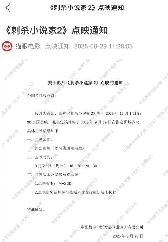  刺杀小说家2点映预售破1657万9月29日开启
