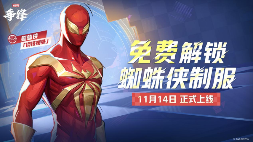  漫威争锋第五赛季11月14日更新英雄平衡调整