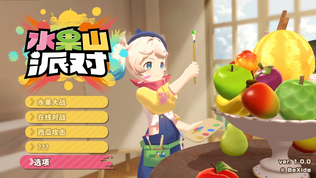  《水果山派对》8月28日抢先体验：堆叠水果对战派对游戏