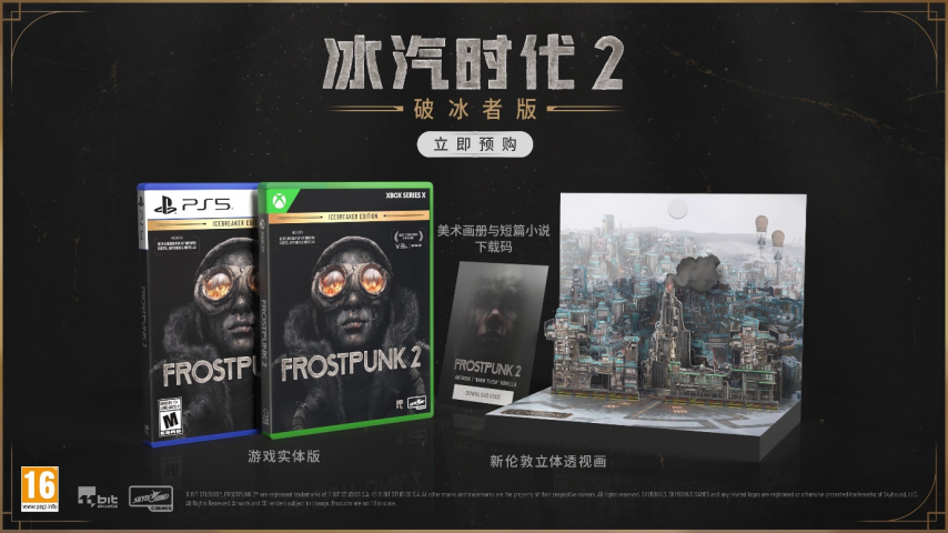  冰汽时代2主机版9月18日上线