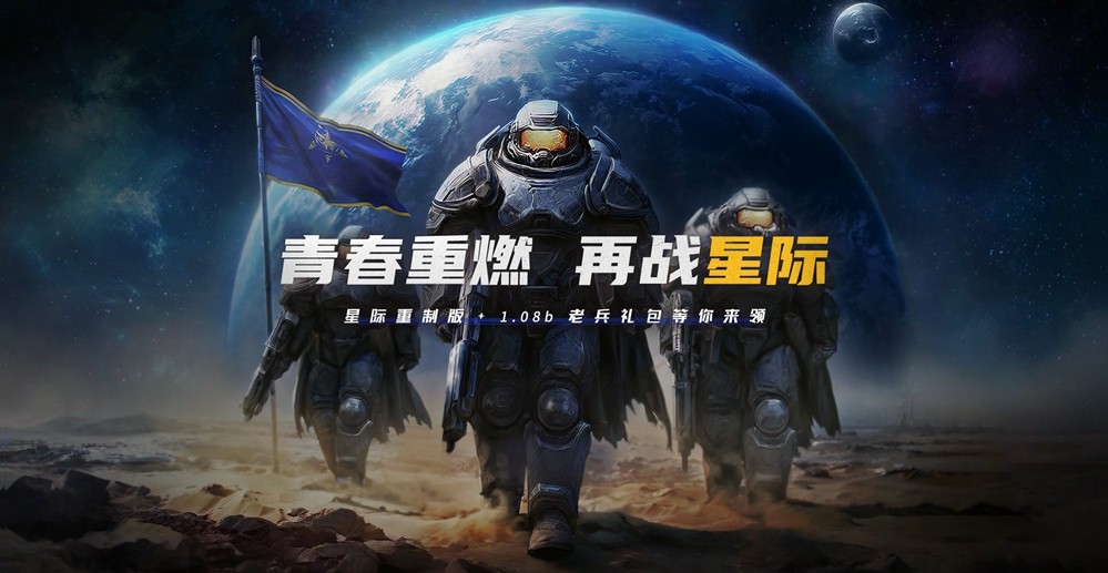  KK官方对战平台星际争霸1重制版上线优化玩家体验