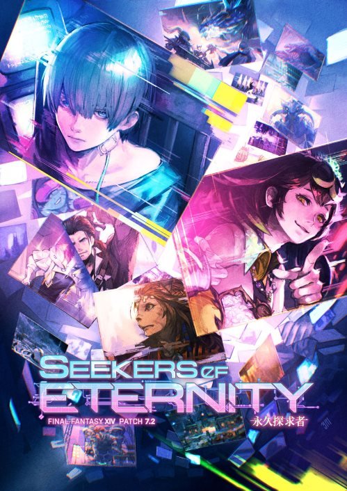  最终幻想14十一周年7.25版本庆典开启