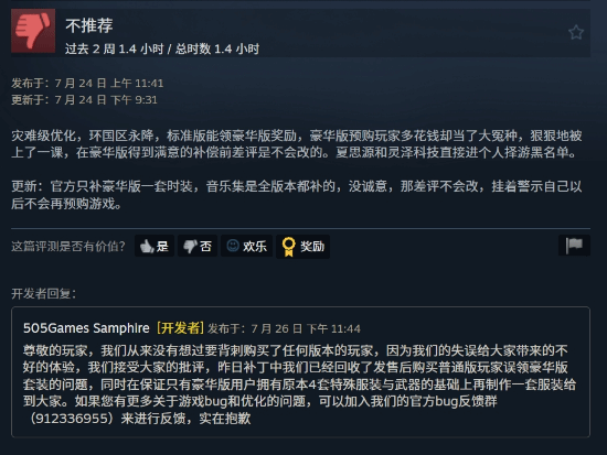  505Games承诺不背刺任何版本购买玩家