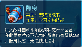  宠物隐身并非无敌 感知技能是其克星