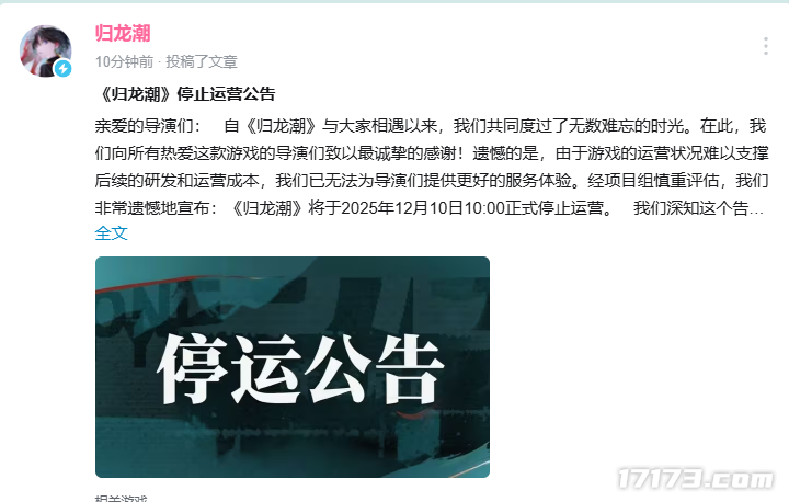  《归龙潮》国潮动作RPG公测一年后宣布12月10日停运