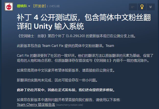  玩家推动《丝之歌》汉化组成功转正