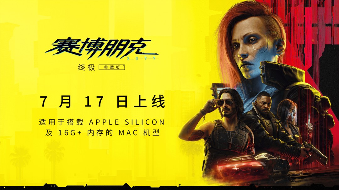  赛博朋克2077终极版Mac配置需160GB硬盘