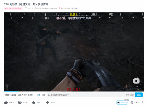  穿越火线新作实机演示播放量破700万