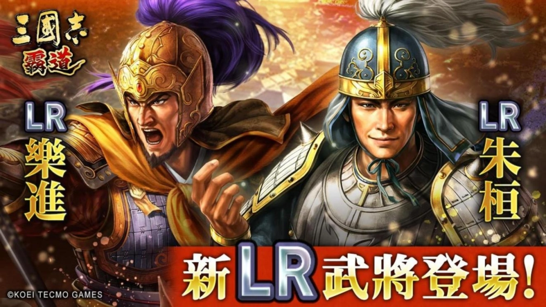 『三国志 霸道』 ×『真 ・ 三国无双 起源』 联动活动开始!