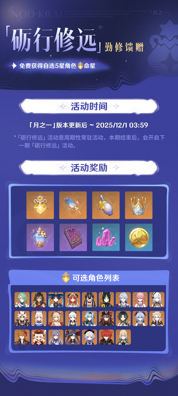  原神免费获取五星命星与角色等级突破指南