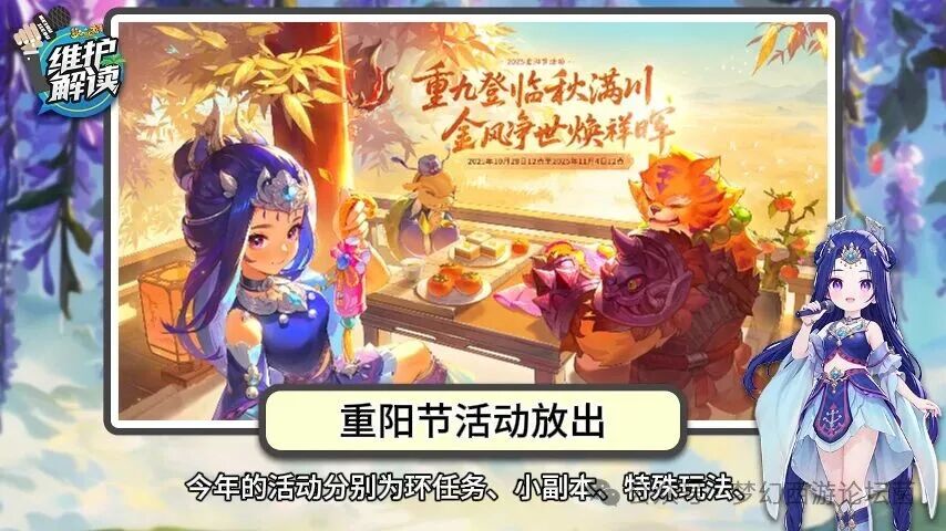 梦幻西游重阳活动