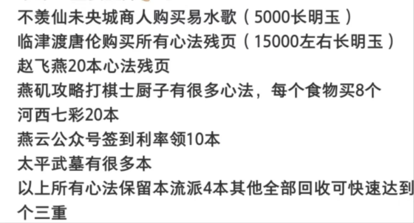 《燕云十六声》新手少东家如何及时提升真实战力!