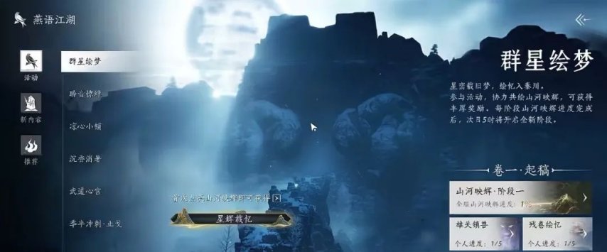  燕云十六声星辉载忆称号获取方法