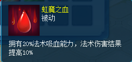 逍遥情缘虹魔之血技能效果