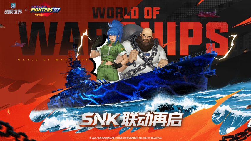  战舰世界SNK联动上线 街机热浪燃爆盛夏