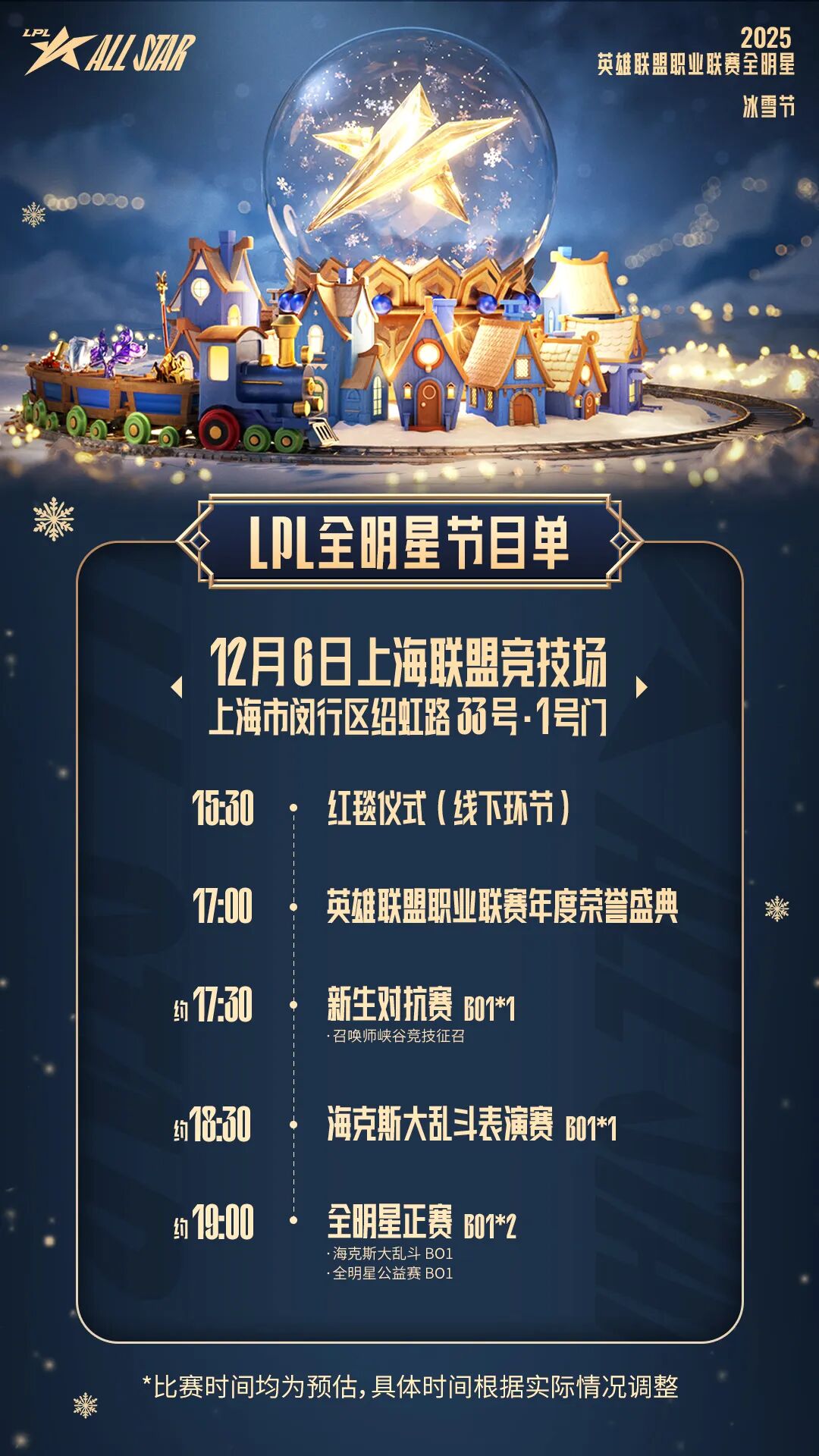  2025LPL全明星阵容揭晓完整赛程公布