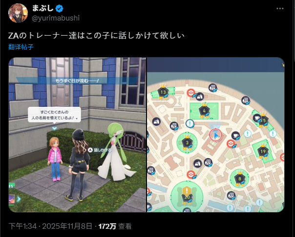 《宝可梦传说Z-A》传统特色 不要尝试和她对话会被硬控6分钟