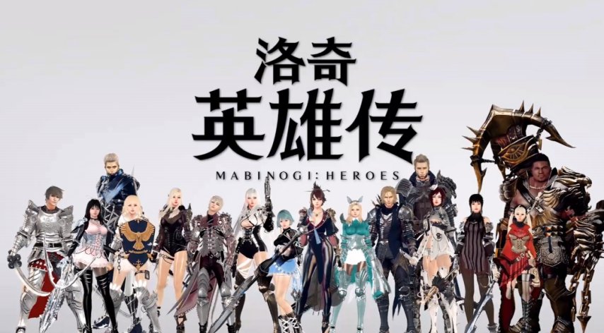  14年不衰洛奇英雄传稳坐动作网游王座