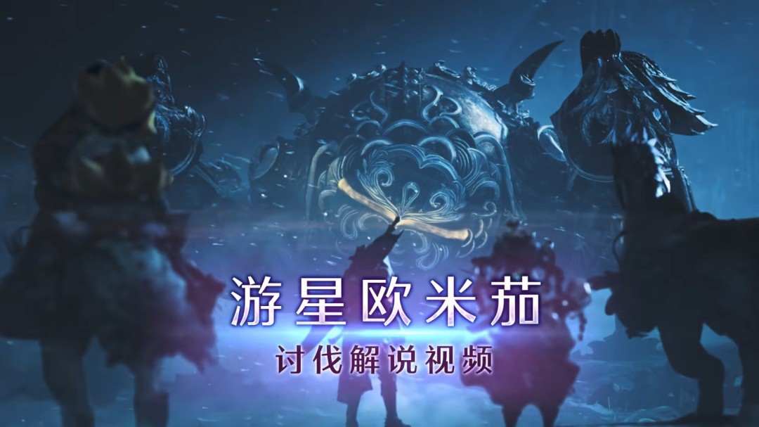  《怪物猎人荒野》游星欧米茄讨伐攻略 官方认证必看