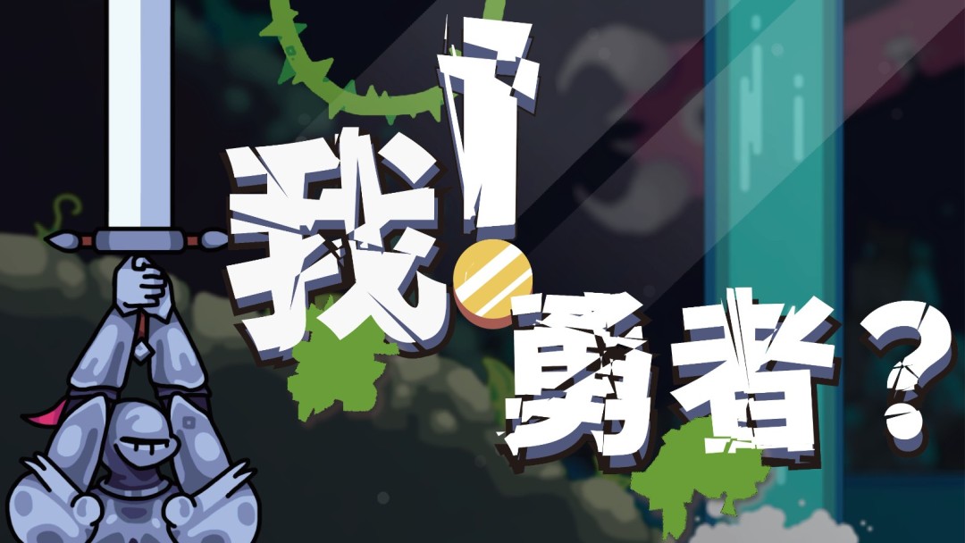  The Warrior中文名我勇者确定支持中文