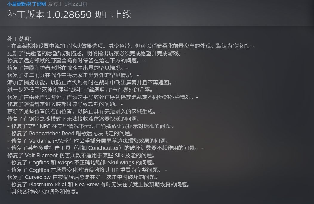  空洞骑士丝之歌第二补丁齿轮蜂落幕更新