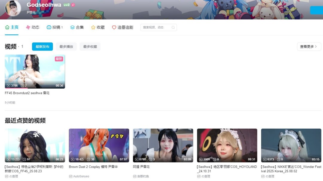  《剑星》体模尹雪花B站首秀 与粉丝热情互动