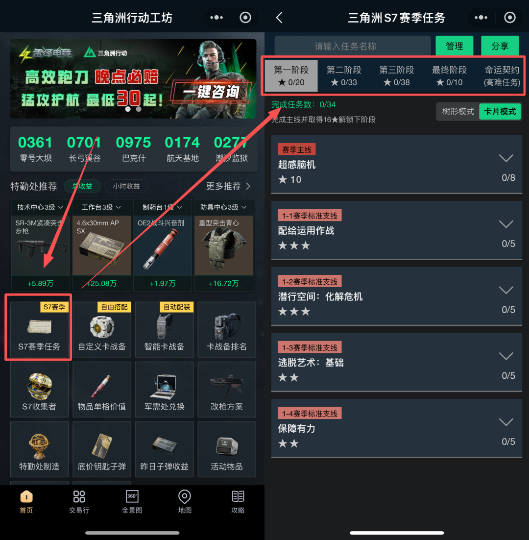  三角洲行动S7赛季任务攻略 高效规划轻松完成全挑战