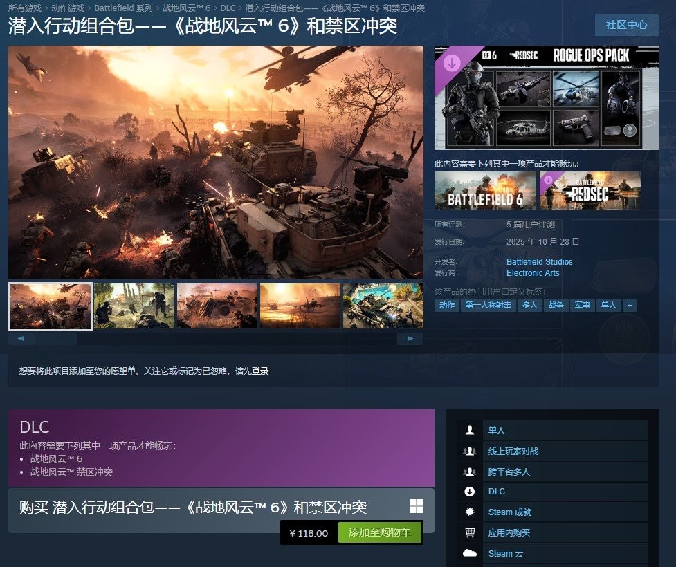 《战地6》最新组合包PS+会员免费领！价值20美元