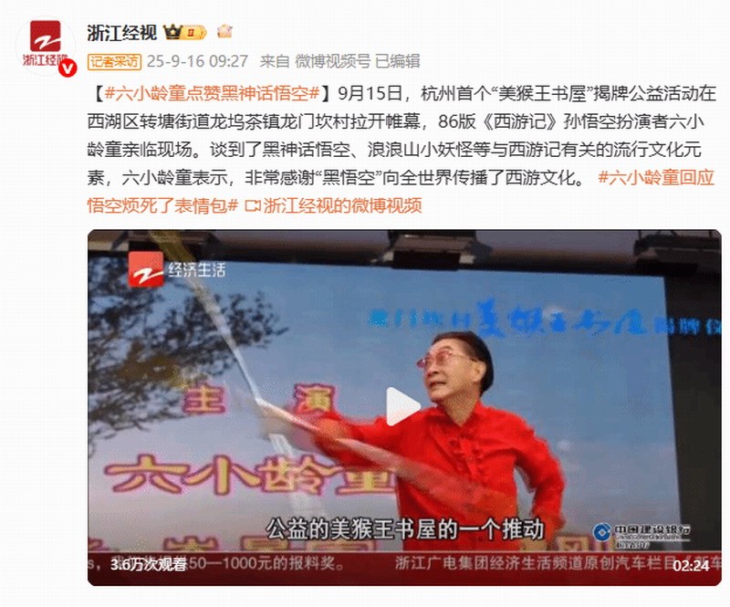  六小龄童称赞黑神话悟空推广西游文化至全球