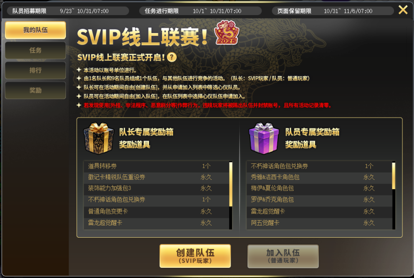  《街头篮球》SVIP线上联赛开战 金秋赢豪华大奖