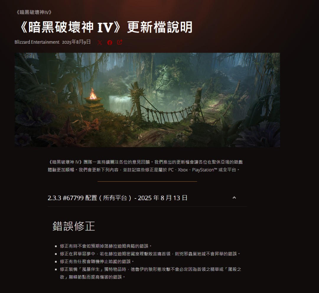  暗黑破坏神42333补丁关键问题未修复