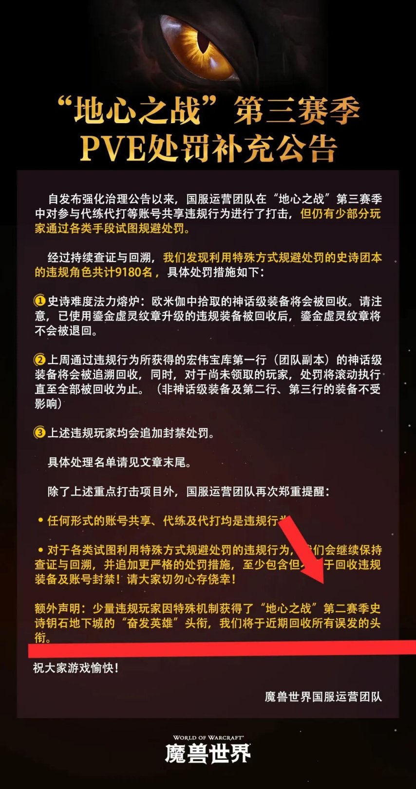  魔兽世界国服月封号8次第二赛季头衔追加回收
