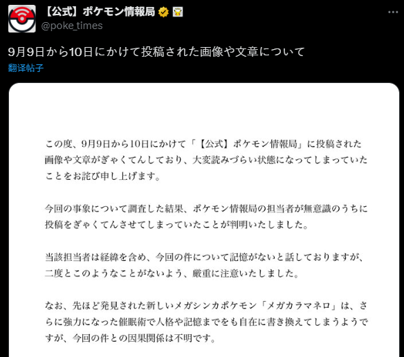 《宝可梦》X门帘逆转并非暗示乌贼王！官方致歉其实是失误