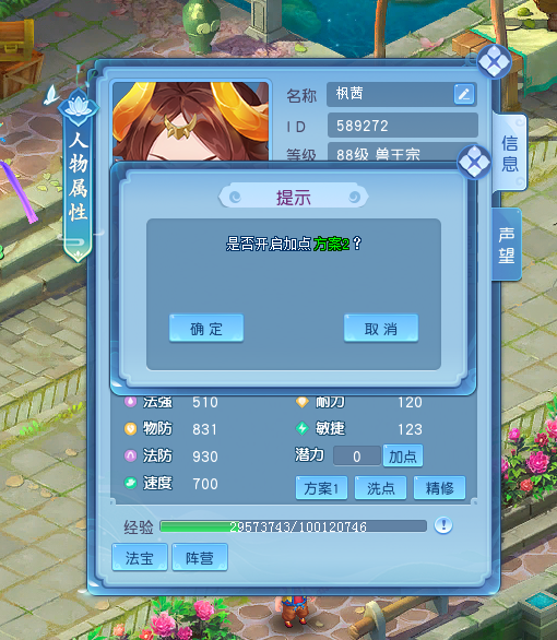  《逍遥情缘》人物属性页作用解析 第二套加点方案开启