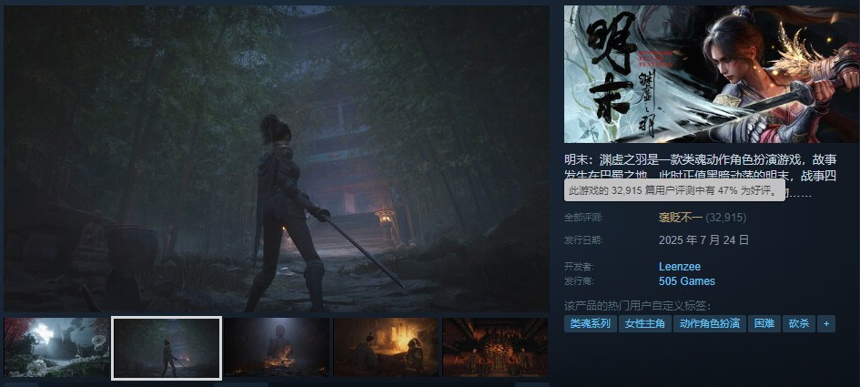  明末渊虚之羽Steam好评率47女主美图